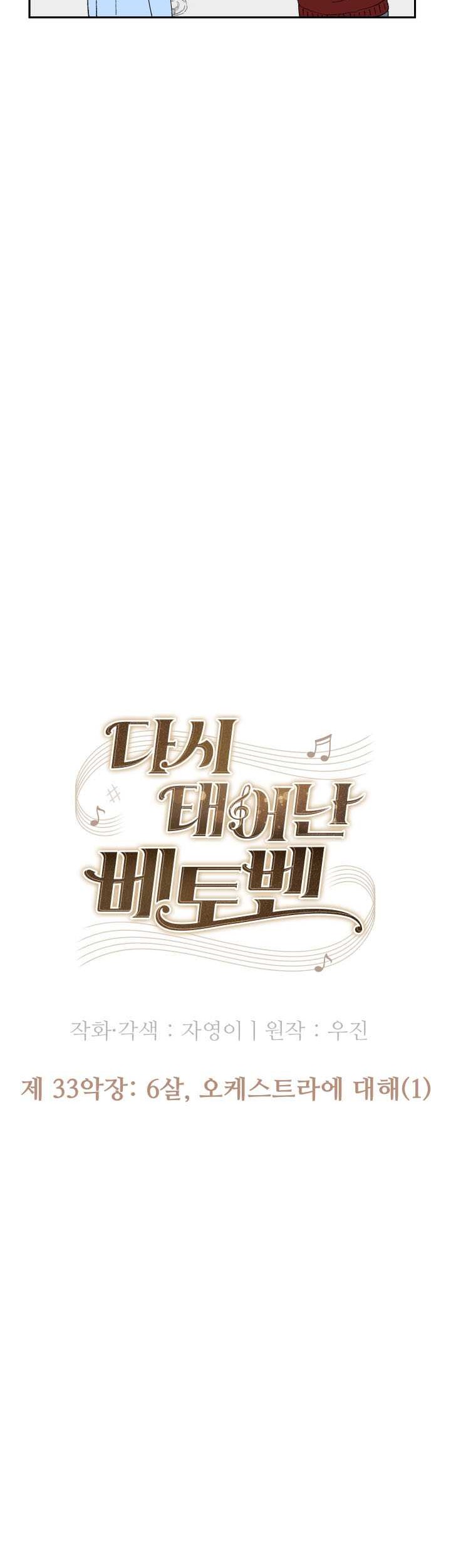 Beethoven Reborn Chapter 33 Gambar 23