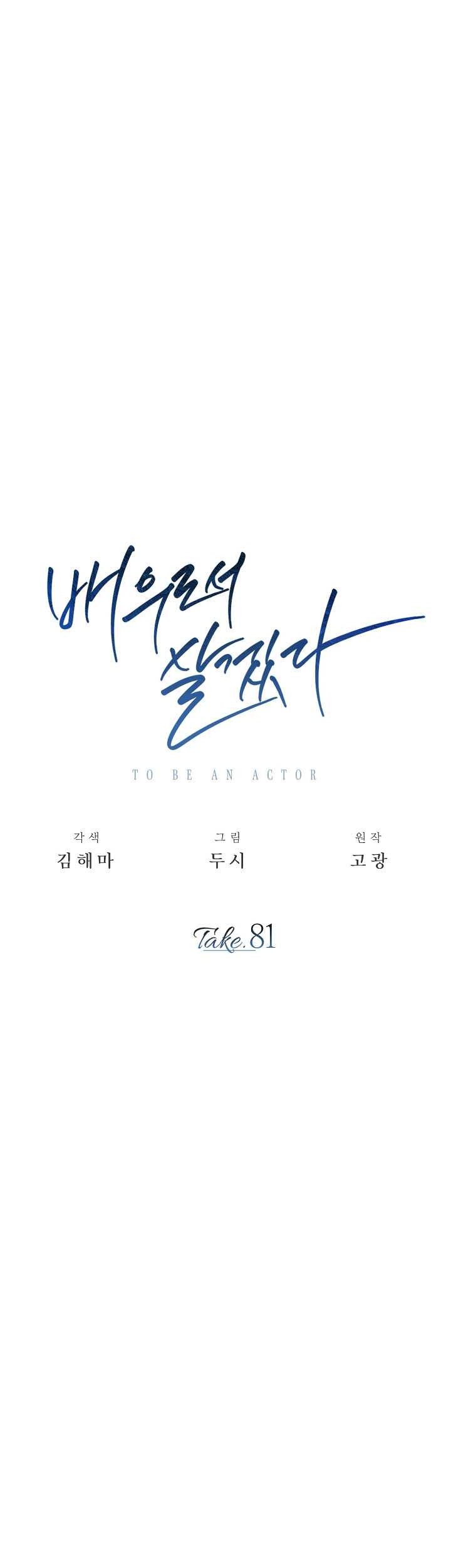 Be the Actor Chapter 81 Gambar 20