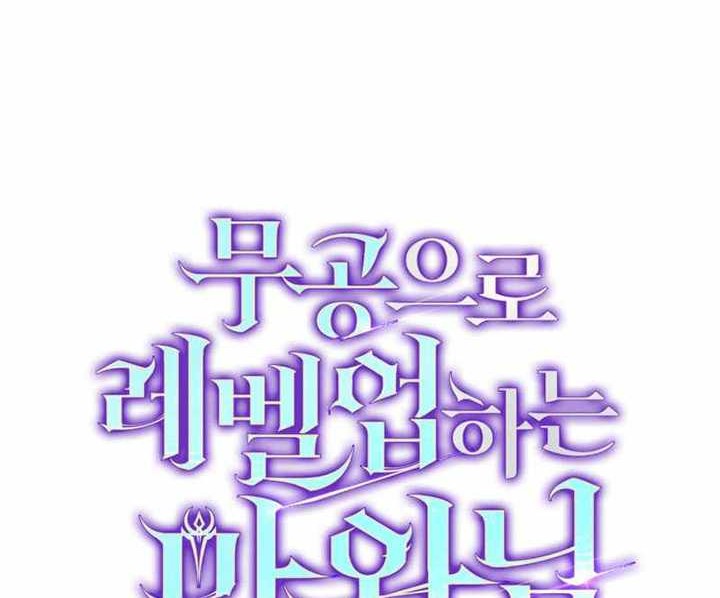 Demon Lord’s Martial Arts Ascension Chapter 77 Gambar 11