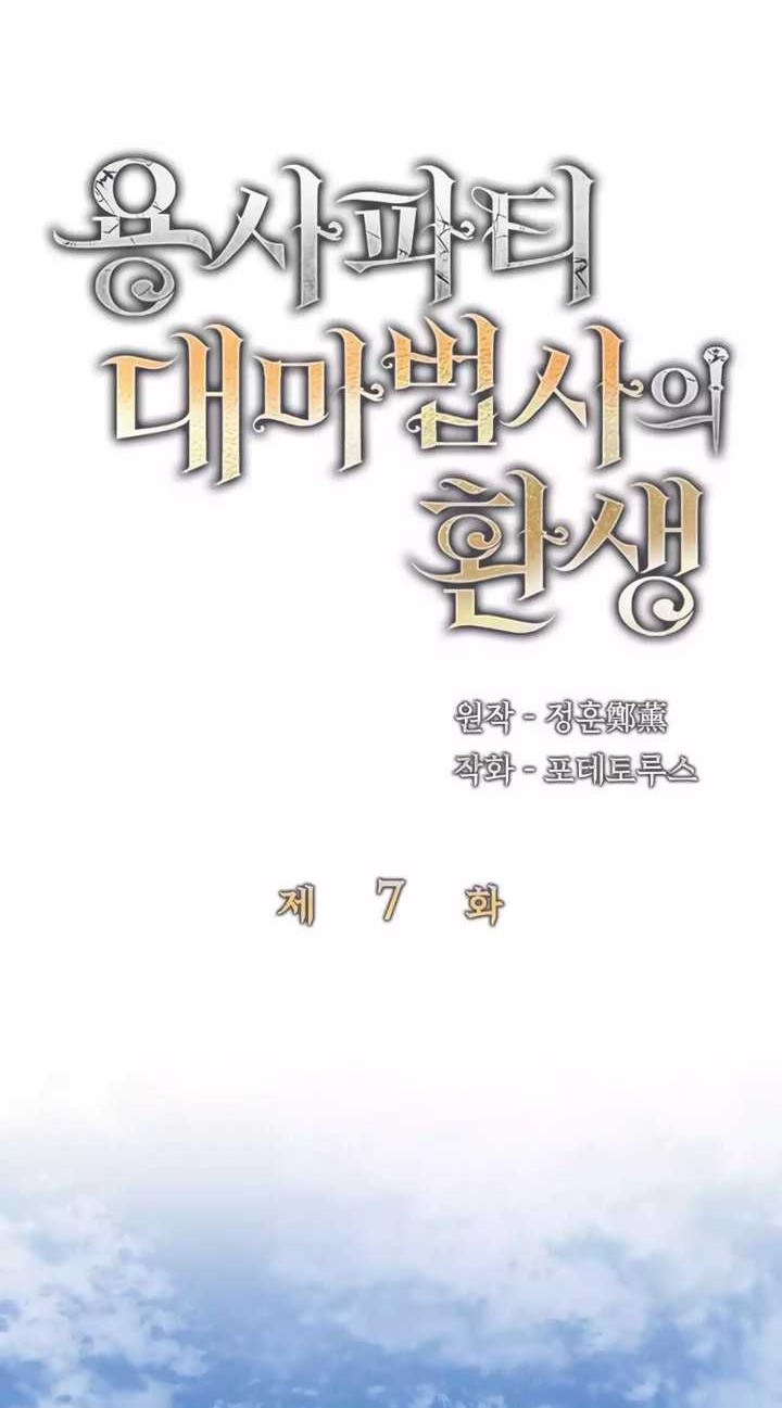 The Rebirth of the Hero’s Party’s Archmage Chapter 07 Gambar 7