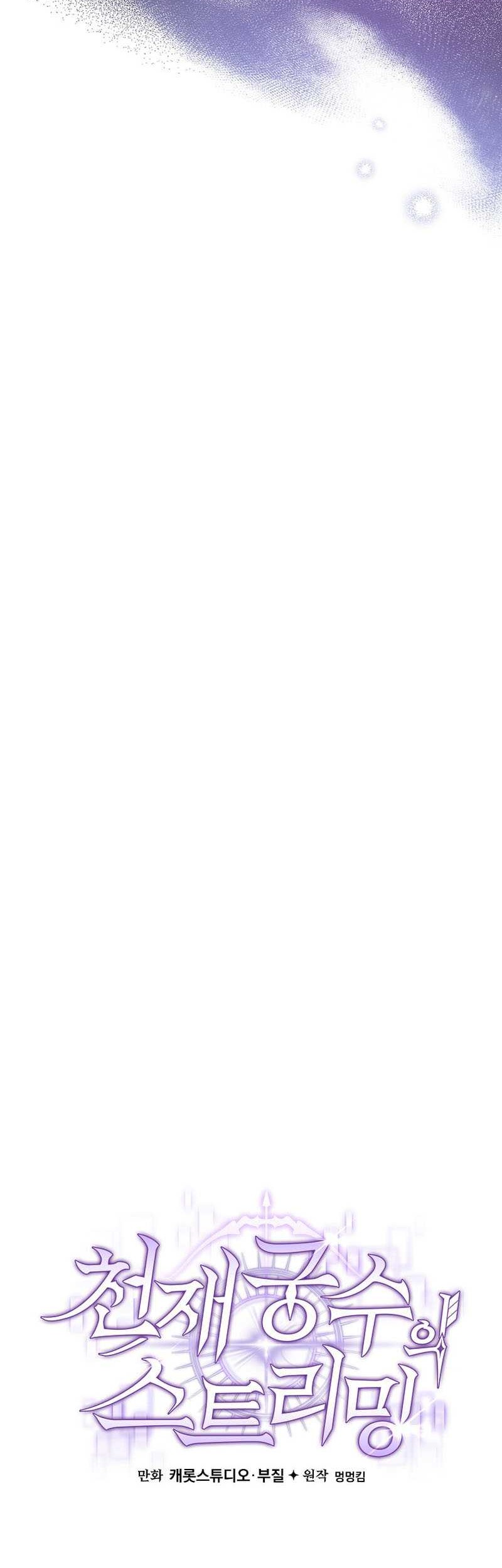 Genius Archer’s Streaming Chapter 17 Gambar 44