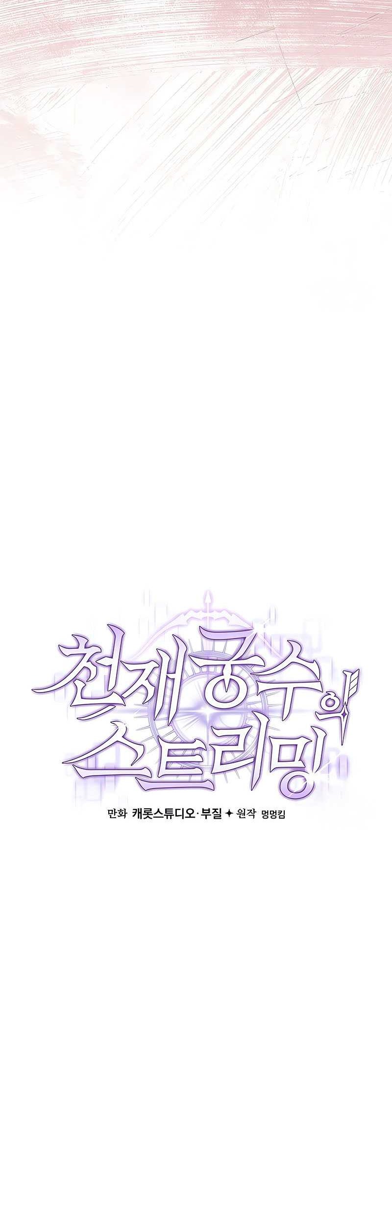 Genius Archer’s Streaming Chapter 16 Gambar 31