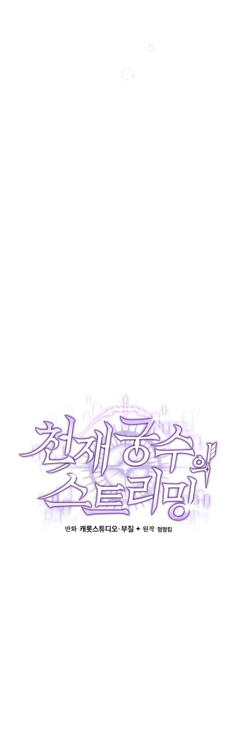 Genius Archer’s Streaming Chapter 10 Gambar 7