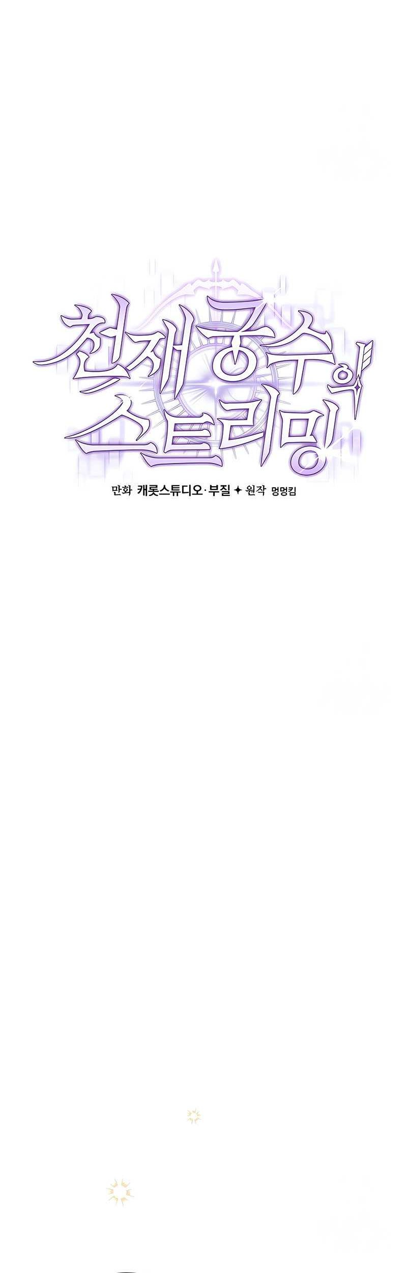 Genius Archer’s Streaming Chapter 12 Gambar 7