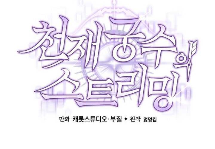 Genius Archer’s Streaming Chapter 07 Gambar 35