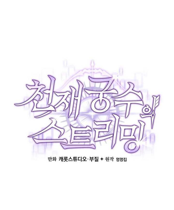 Genius Archer’s Streaming Chapter 04 Gambar 7