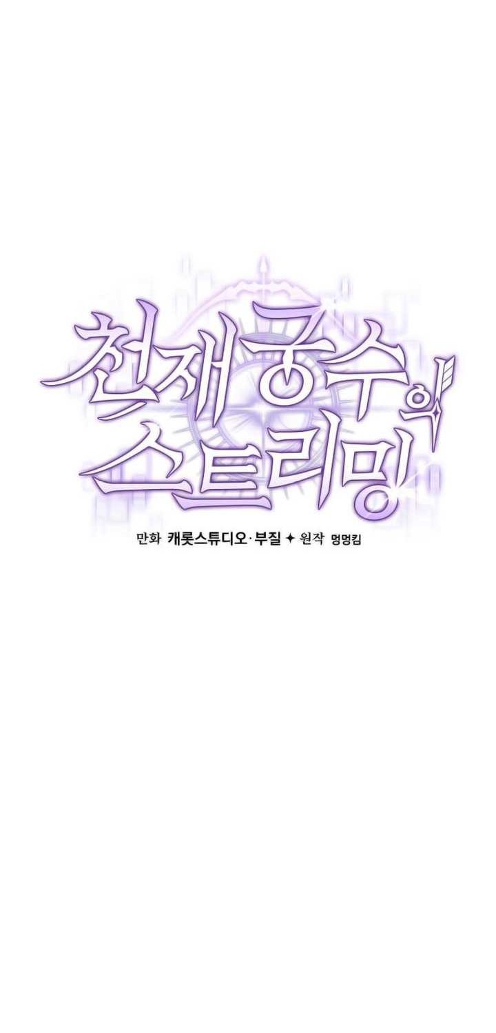 Genius Archer’s Streaming Chapter 03 Gambar 101