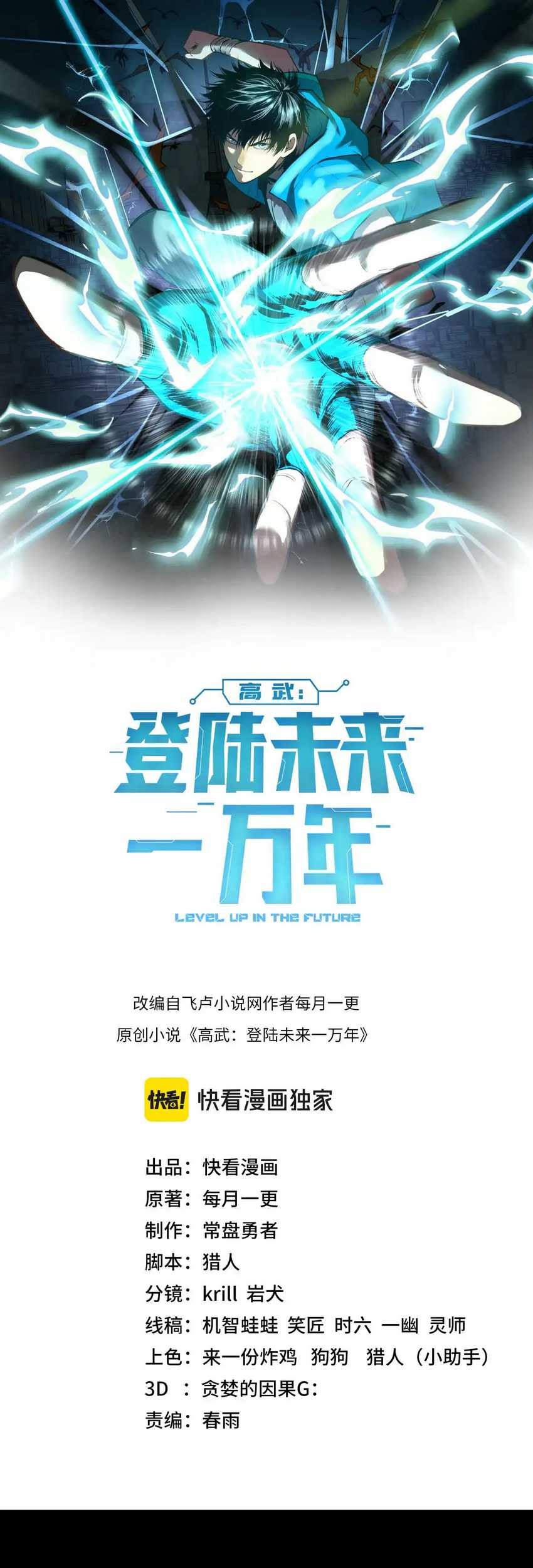 Apex Future Martial Arts Chapter 117 Gambar 4