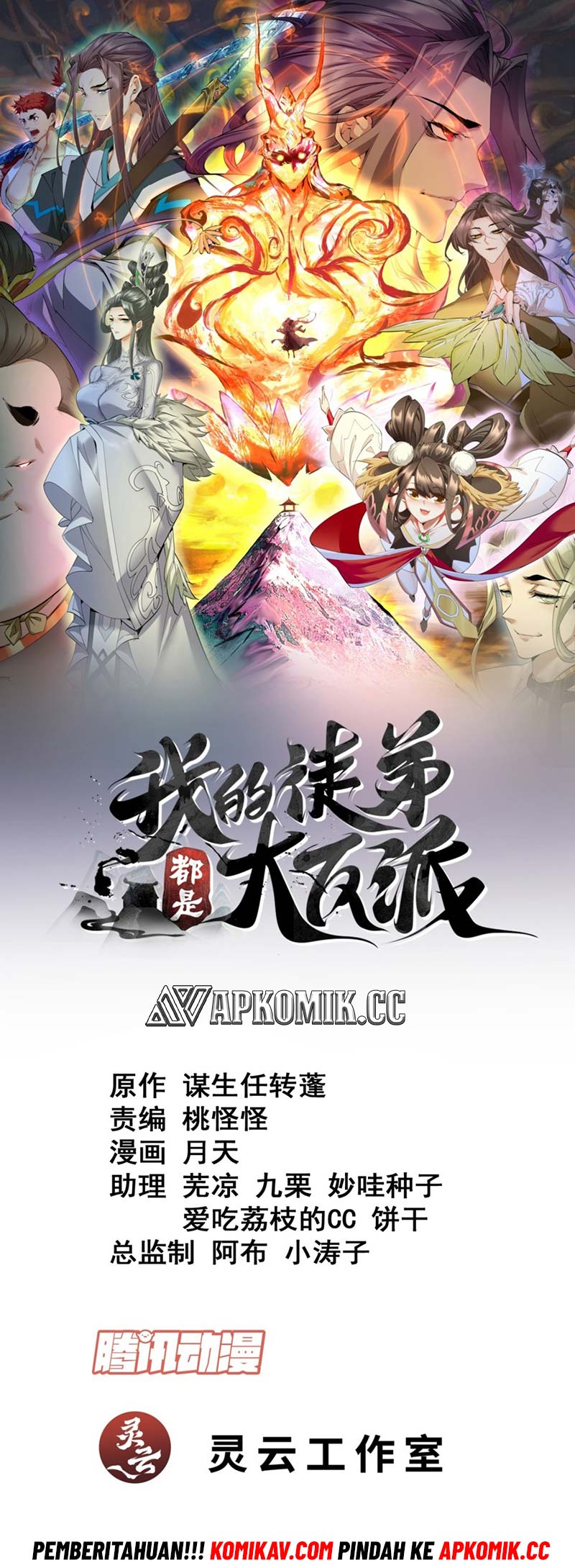 Manhua My Disciples Are All Big Villains Chapter 230 gambar nomor 2