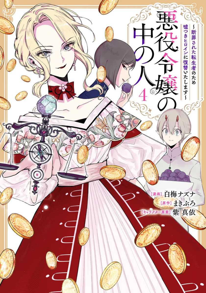 Manga Akuyaku Reijou no Naka no Hito Chapter 13 gambar nomor 2