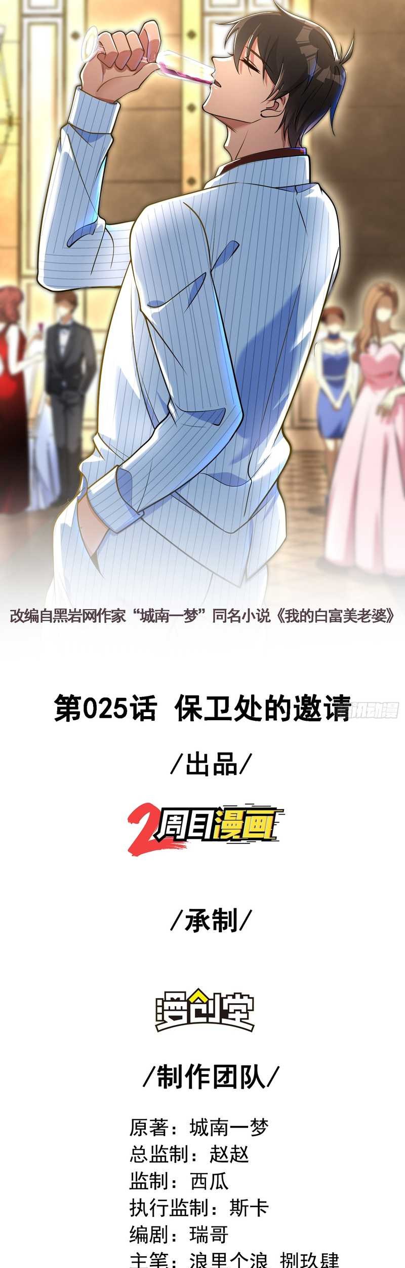 The Second Life After Awakening Chapter 25 Gambar 3