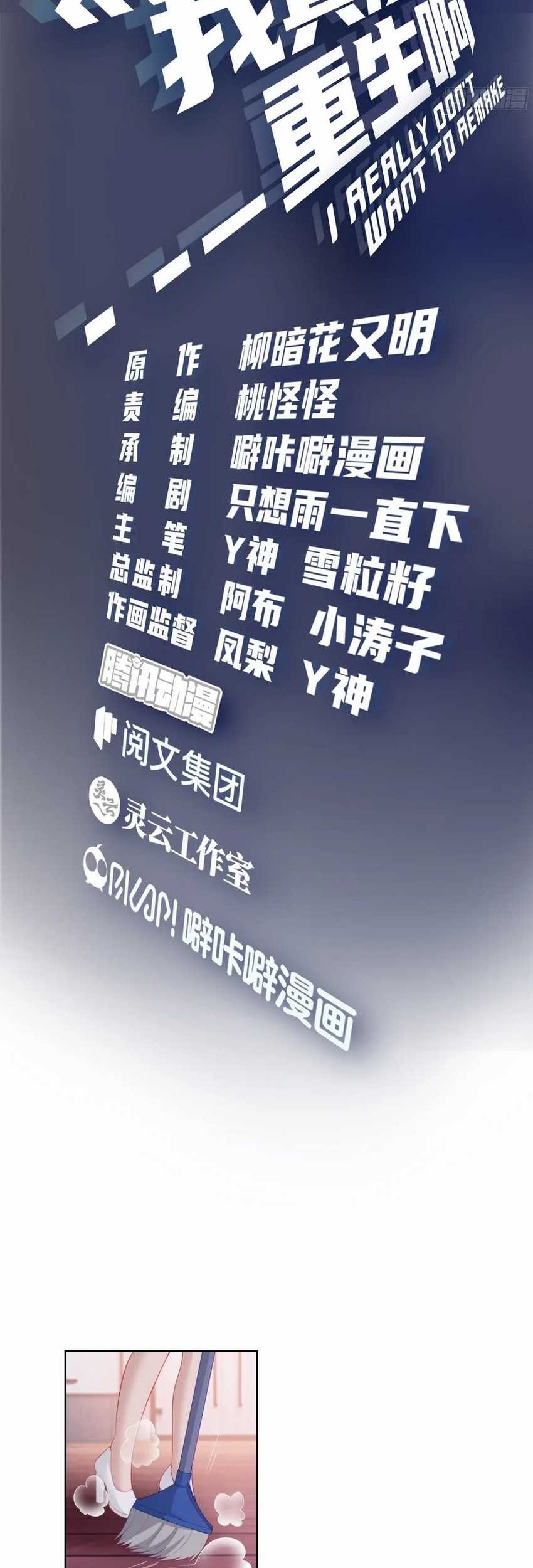 Manhua I Really Don’t Want to Be Reborn Chapter 156 gambar nomor 2