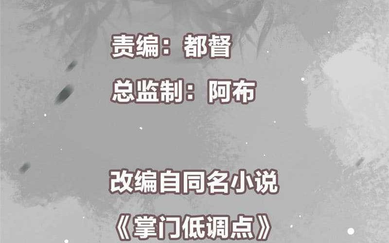 Keep A Low Profile, Sect Leader Chapter 364 Gambar 3