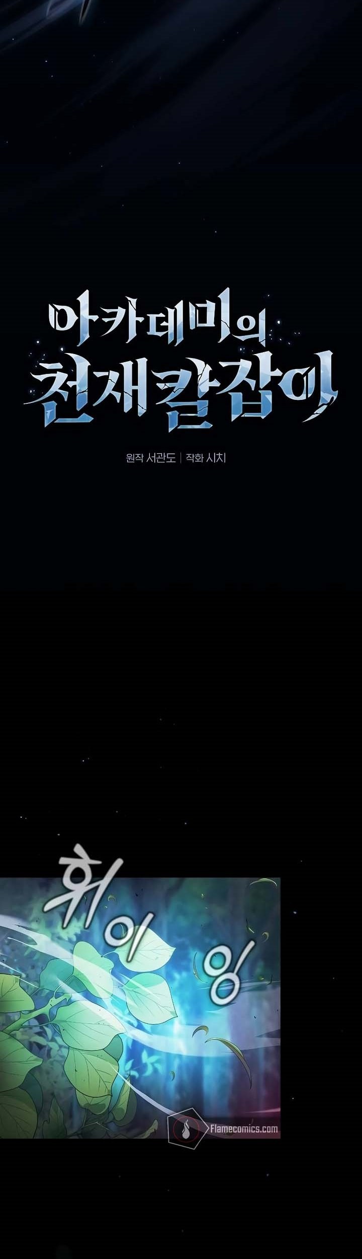 Academy’s Genius Swordmaster Chapter 52 Gambar 12