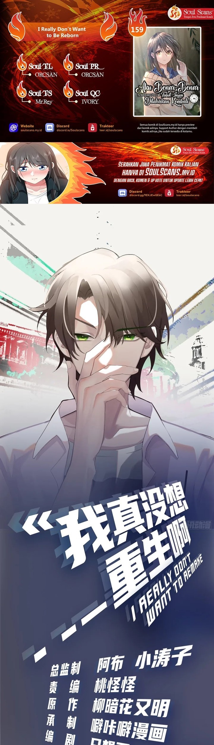 Komik I Really Don’t Want to Be Reborn Chapter 159 gambar nomor 1