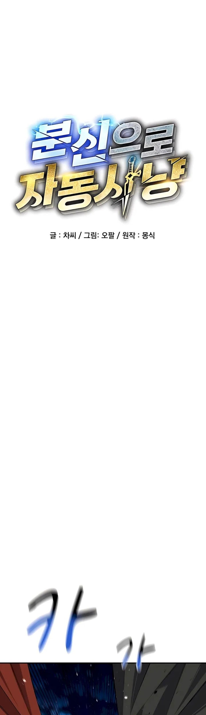 Auto-Hunting With Clones Chapter 95 Gambar 14