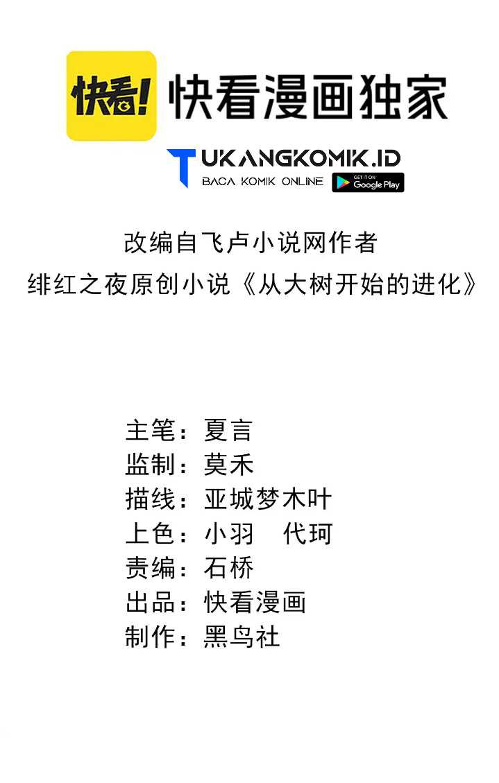 Manhua Evolution Begins With A Big Tree Chapter 228 gambar nomor 2