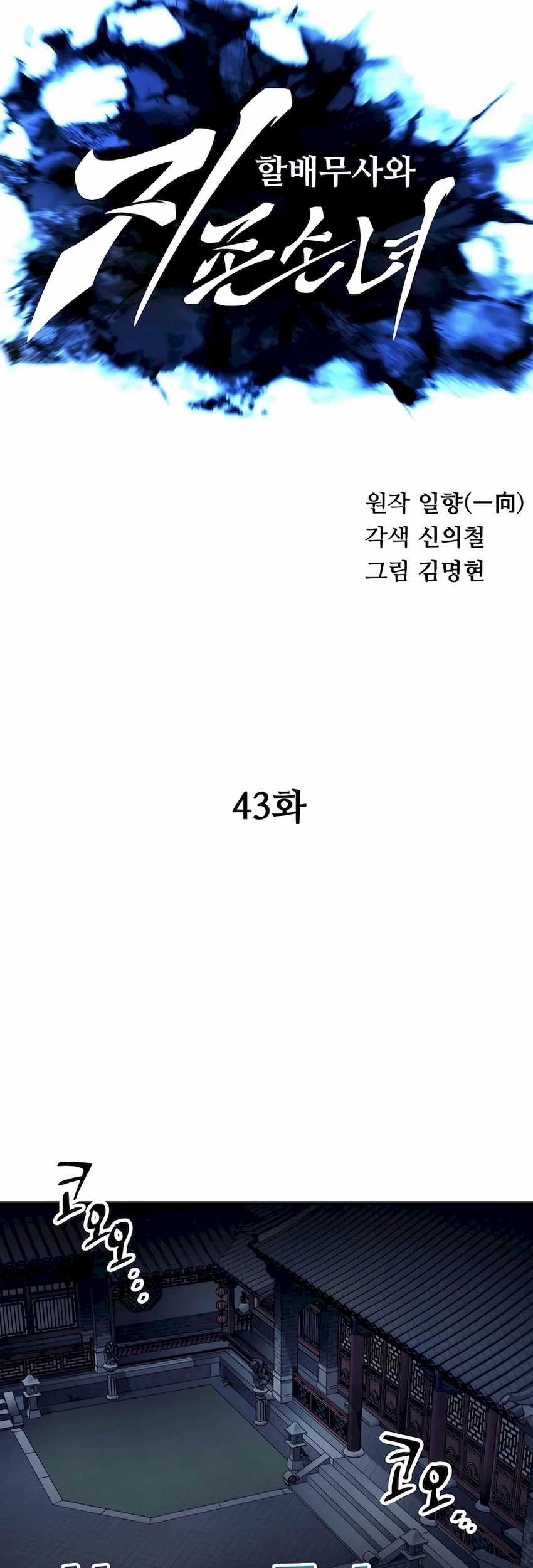 Warrior Grandpa and Supreme Granddaughter Chapter 43 Gambar 19