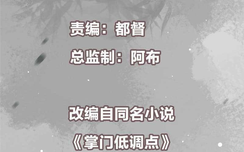 Keep A Low Profile, Sect Leader Chapter 367 Gambar 3