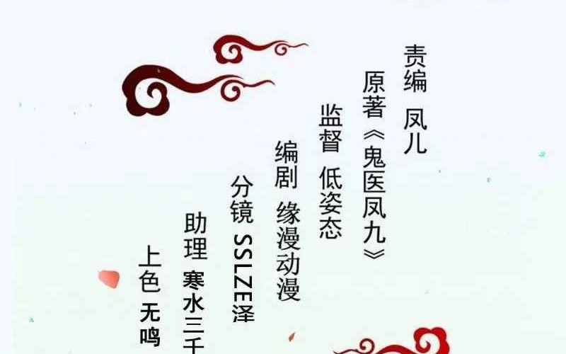 Manhua The Ghostly Doctor Chapter 616 gambar nomor 2