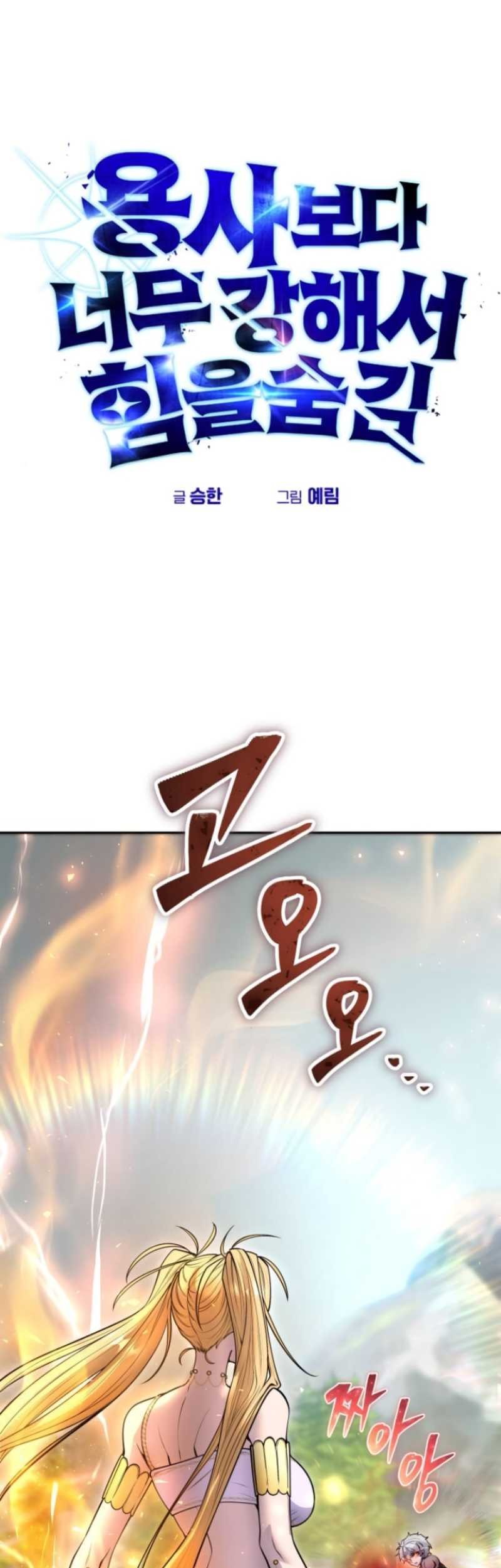 Manhwa I Was More Overpowered Than The Hero, So I Hid My Power! Chapter 48 gambar nomor 2