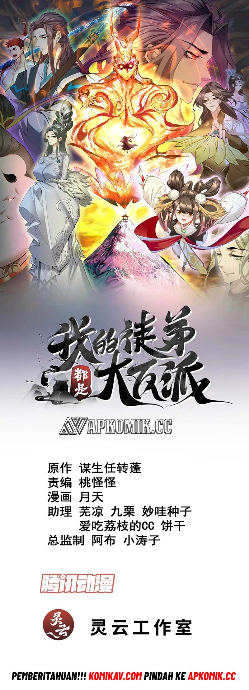 Manhua My Disciples Are All Big Villains Chapter 243 gambar nomor 2