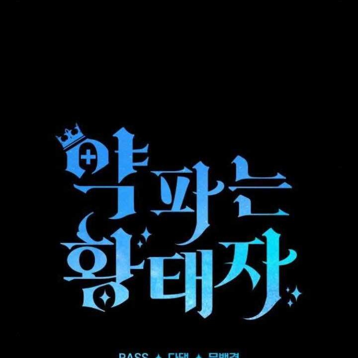 The Crown Prince That Sells Medicine Chapter 33 Gambar 23