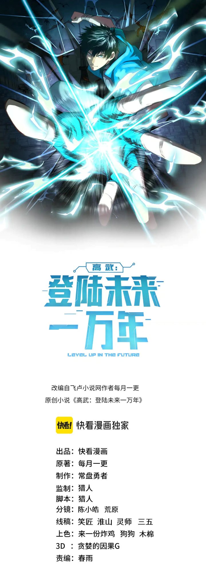 Apex Future Martial Arts Chapter 124 Gambar 4