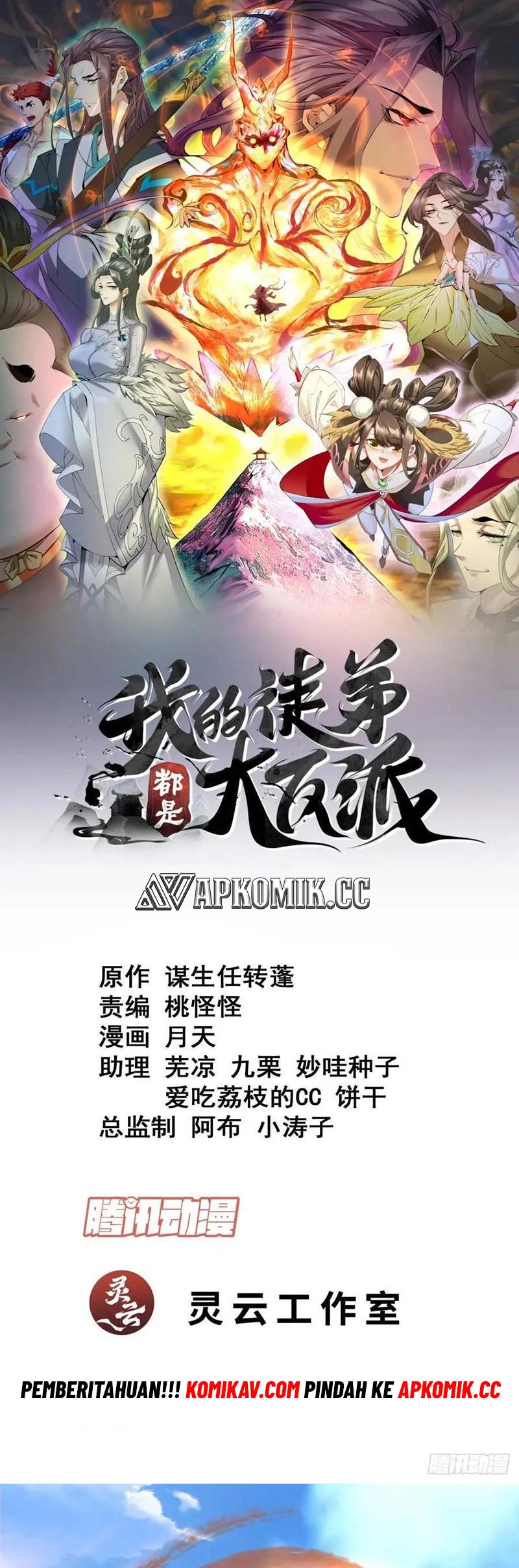 Manhua My Disciples Are All Big Villains Chapter 244 gambar nomor 2