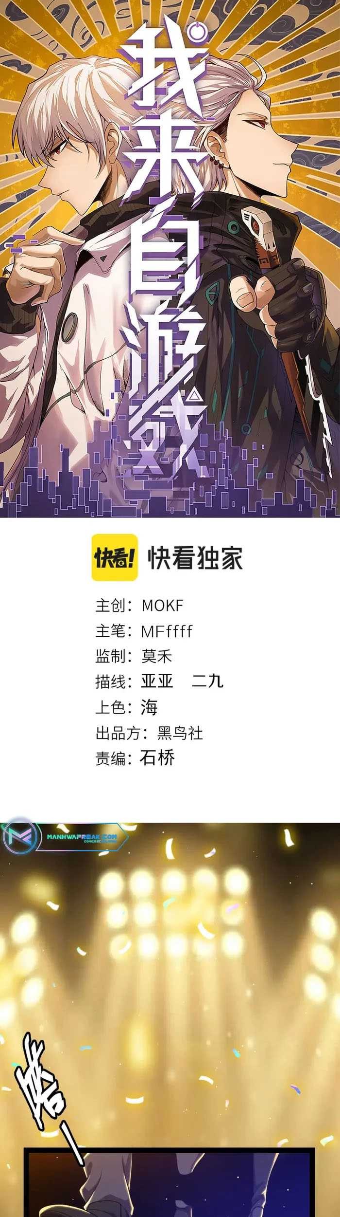 The Game That I Came From Chapter 226 Gambar 3