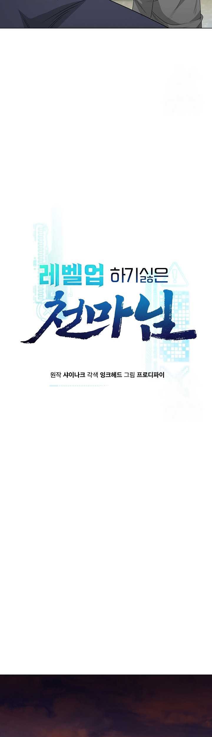 The Heavenly Demon Lord Who Doesn’t Want to Level Up Chapter 43 Gambar 20