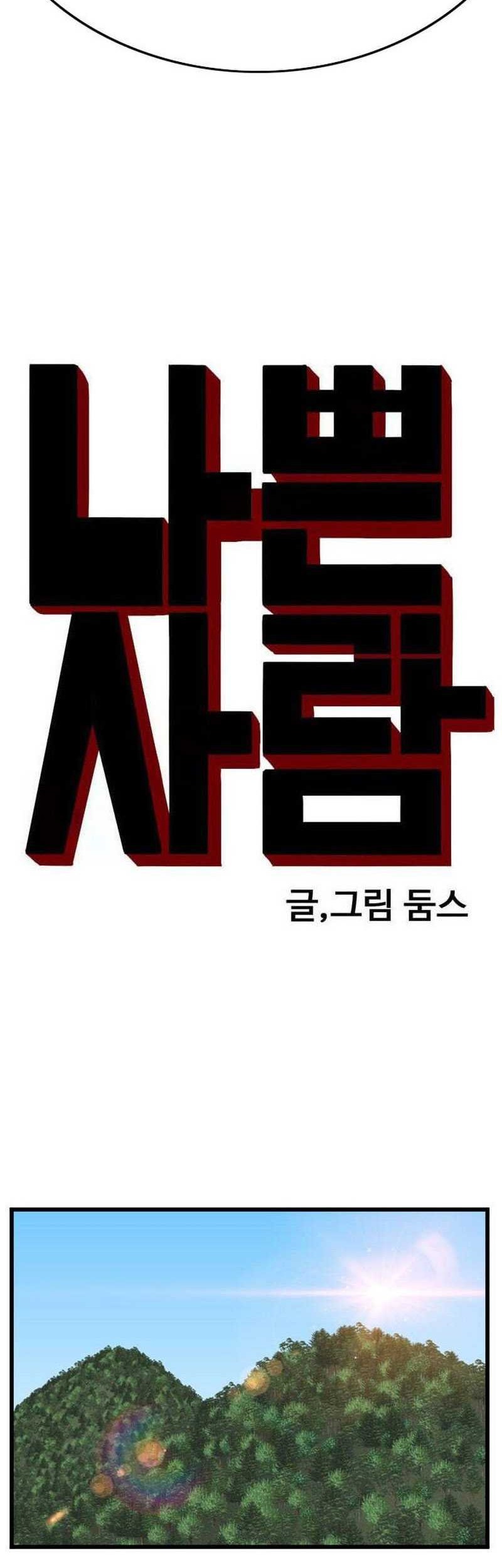 A Bad Person Chapter 204 Gambar 5