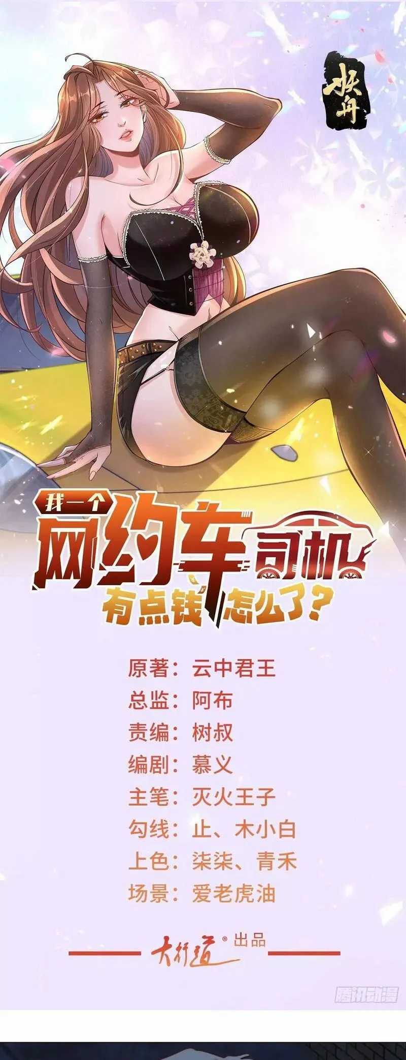 Legendary Car-Hailing System Chapter 17 Gambar 3