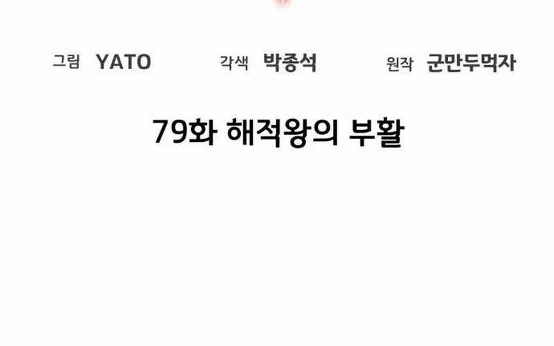 The Game’s Greatest Troll Chapter 79 Gambar 20