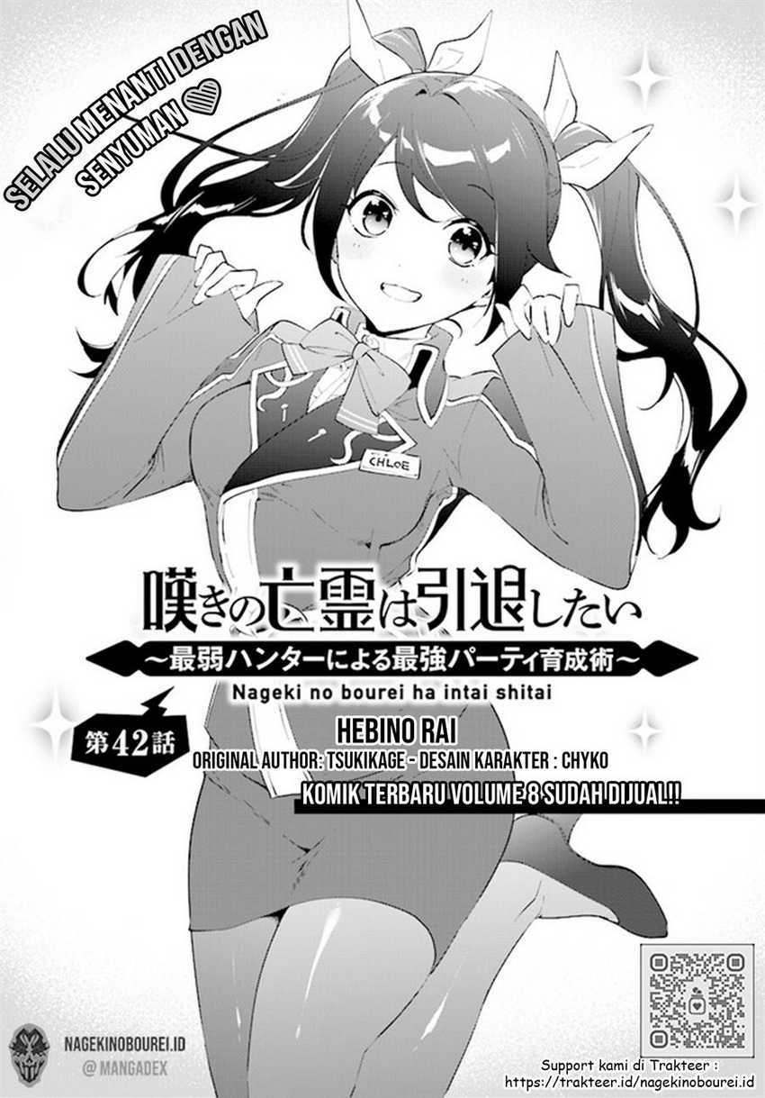 Komik Nageki no Bourei wa Intai Shitai – Saijiyaku Hanta ni Yoru Saikiyou Patei Ikusei Jutsu Chapter 42 gambar nomor 1