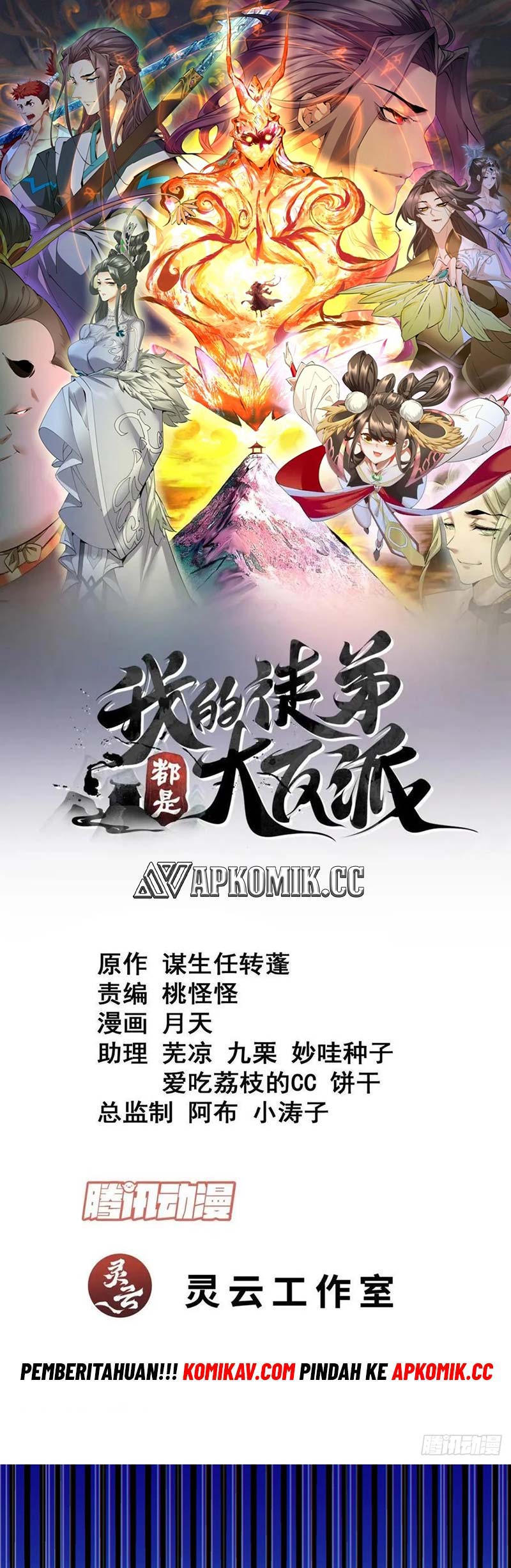 Manhua My Disciples Are All Big Villains Chapter 245 gambar nomor 2