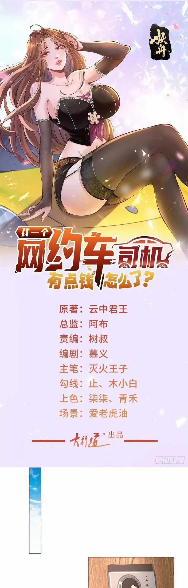 Legendary Car-Hailing System Chapter 18 Gambar 3