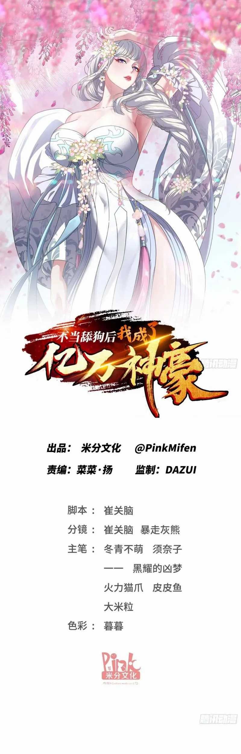 After Improperly Licking a Dog, I Became a Billionaire Chapter 108 Gambar 3