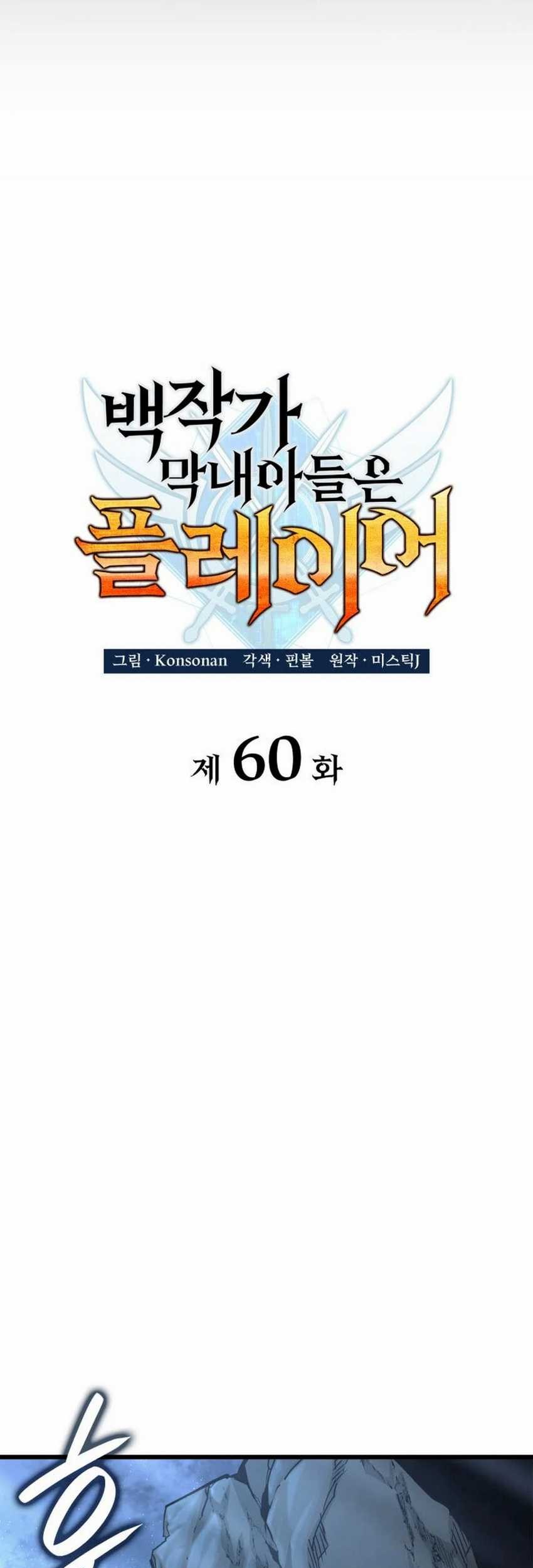 The Count’s Youngest Son Is A Player! Chapter 60 Gambar 21