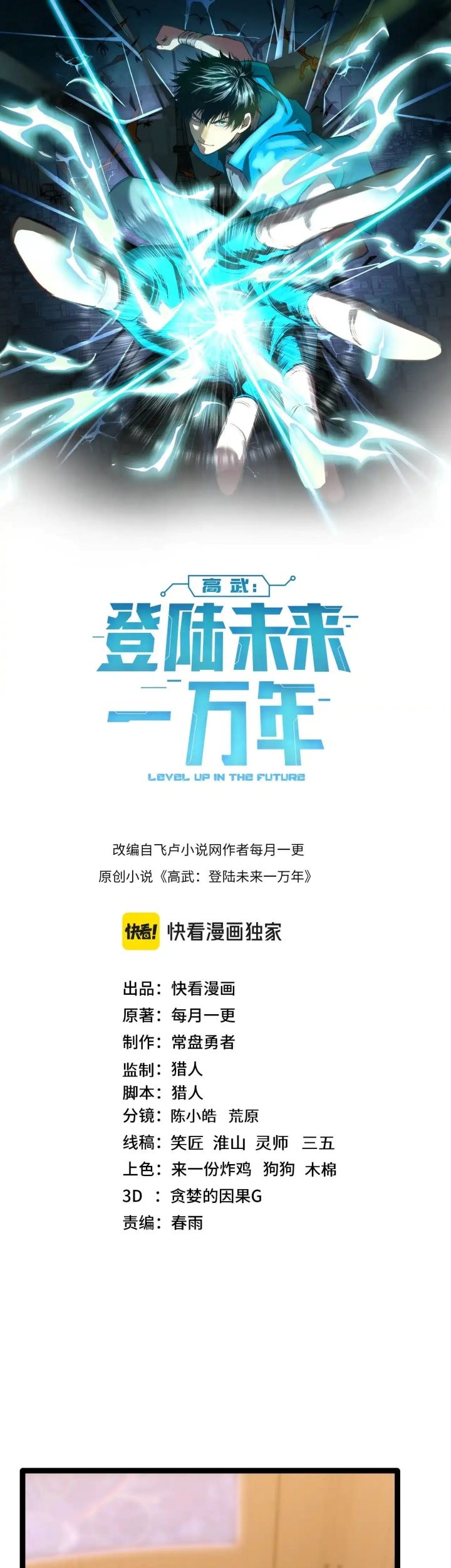 Apex Future Martial Arts Chapter 125 Gambar 4