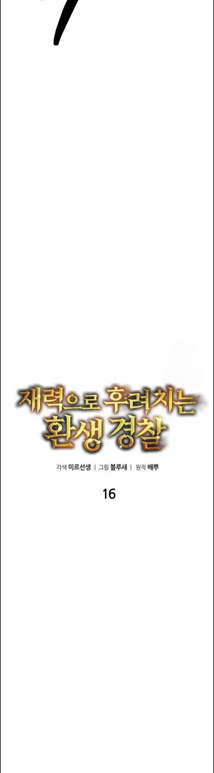 The Reincarnated Cop Who Strikes With Wealth Chapter 16 Gambar 9