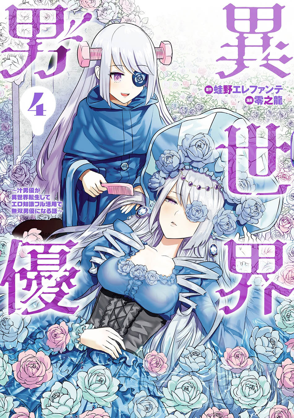 Isekai Pornstar Chapter 32 Gambar 3