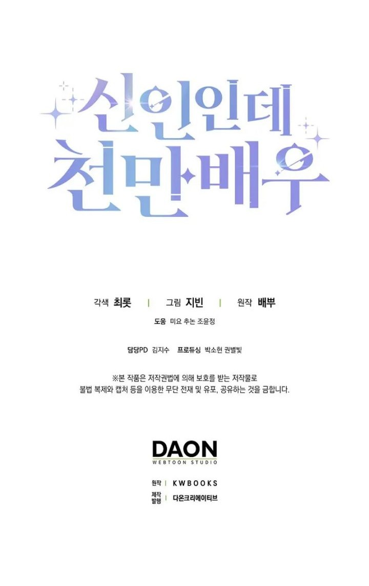 Rookie but One-In-A-Million Actor Chapter 17 Gambar 43