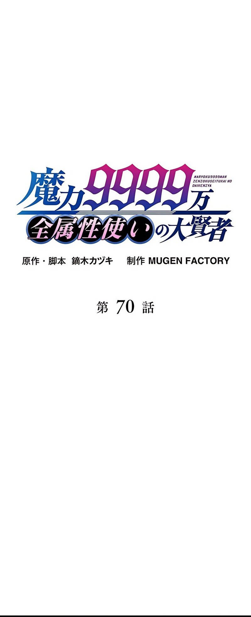 Magic Level 99990000 All-Attribute Great Sage Chapter 70 Gambar 10