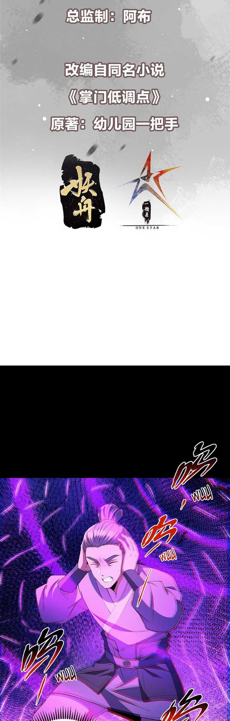 Keep A Low Profile, Sect Leader Chapter 371 Gambar 4