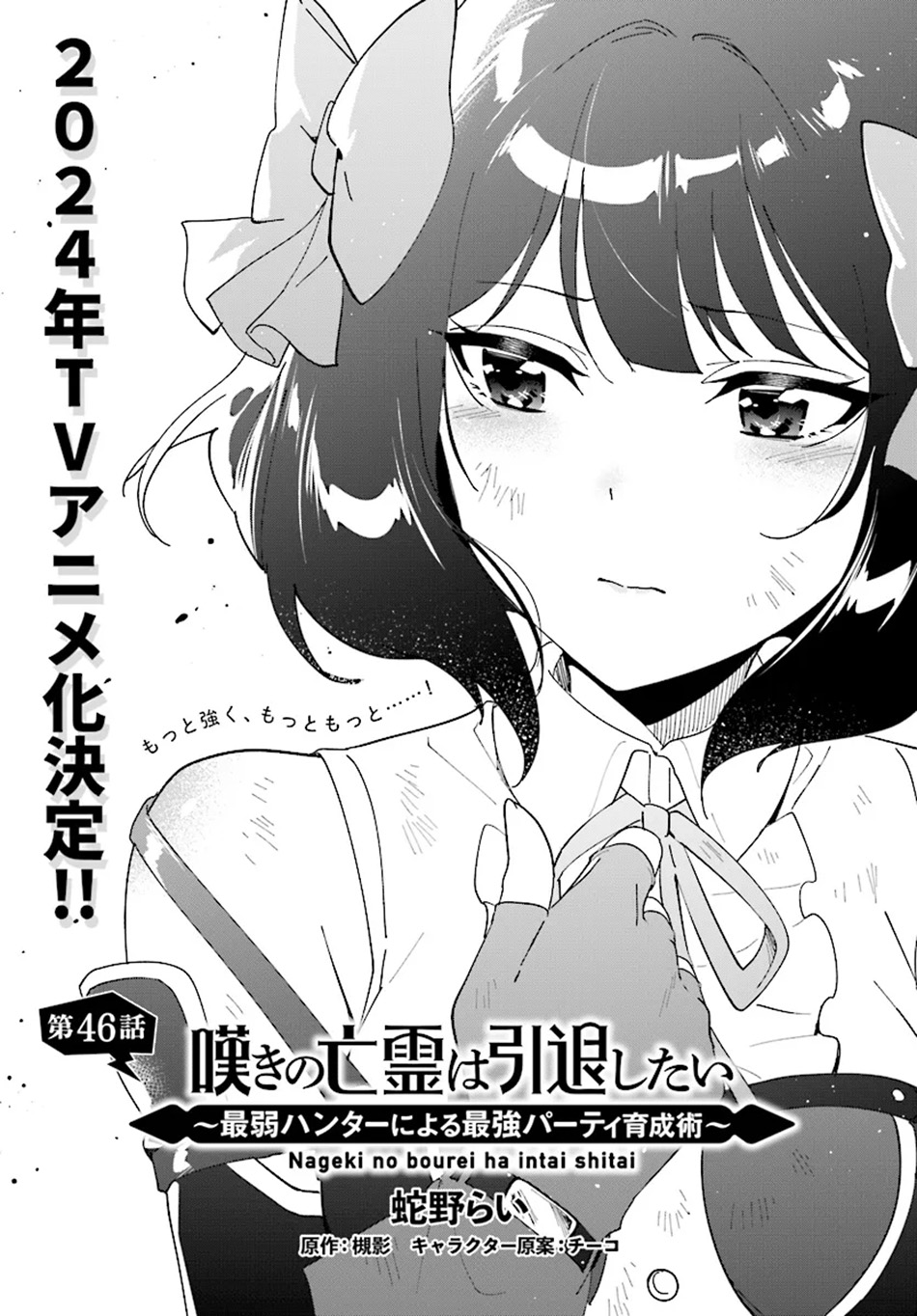 Manga Nageki no Bourei wa Intai Shitai – Saijiyaku Hanta ni Yoru Saikiyou Patei Ikusei Jutsu Chapter 46 gambar nomor 2