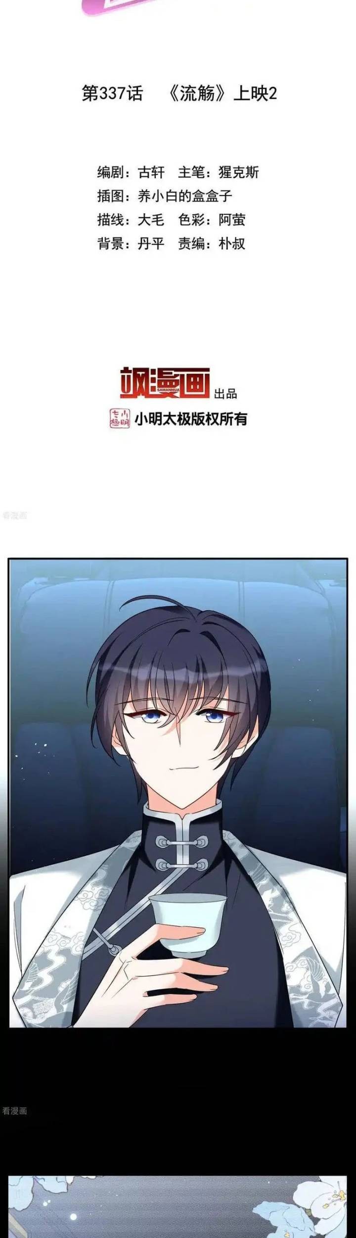 She Is Coming, Please Get Down! Chapter 337 Gambar 3