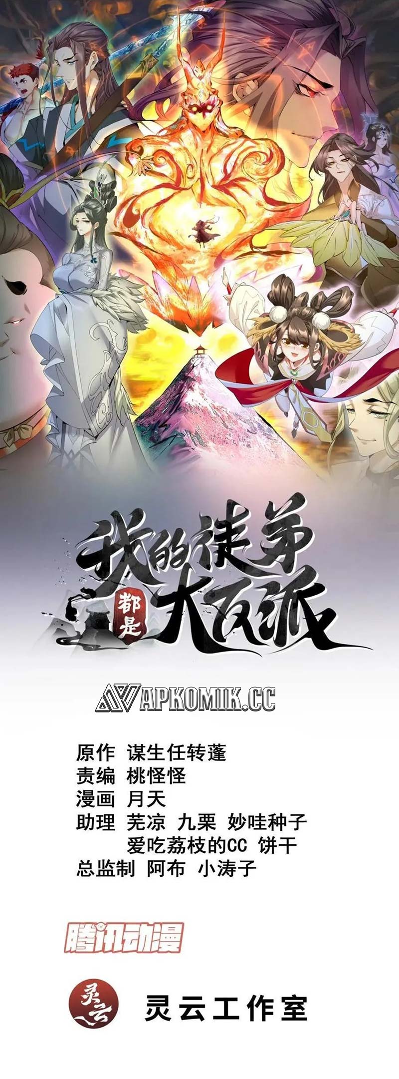 Manhua My Disciples Are All Big Villains Chapter 246 gambar nomor 2