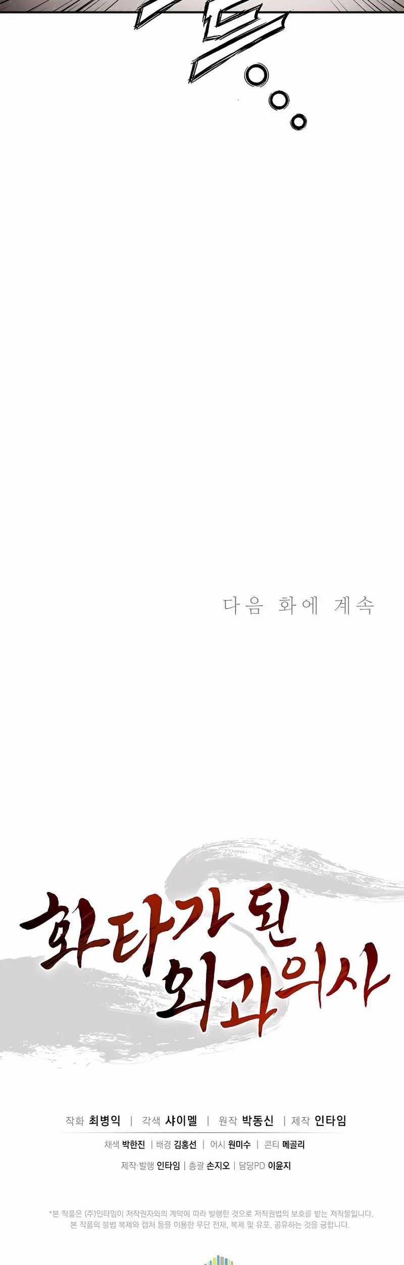 I Reincarnated as a Legendary Surgeon Chapter 111 Gambar 47