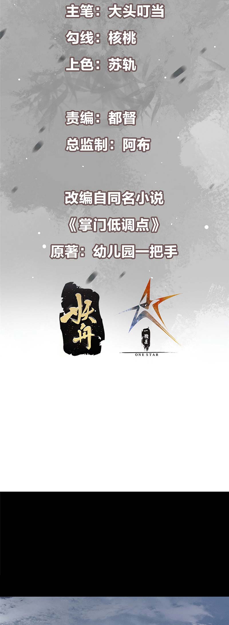 Keep A Low Profile, Sect Leader Chapter 373 Gambar 3